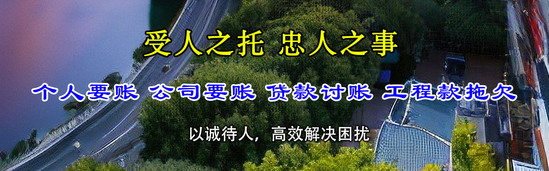 永胜清债公司