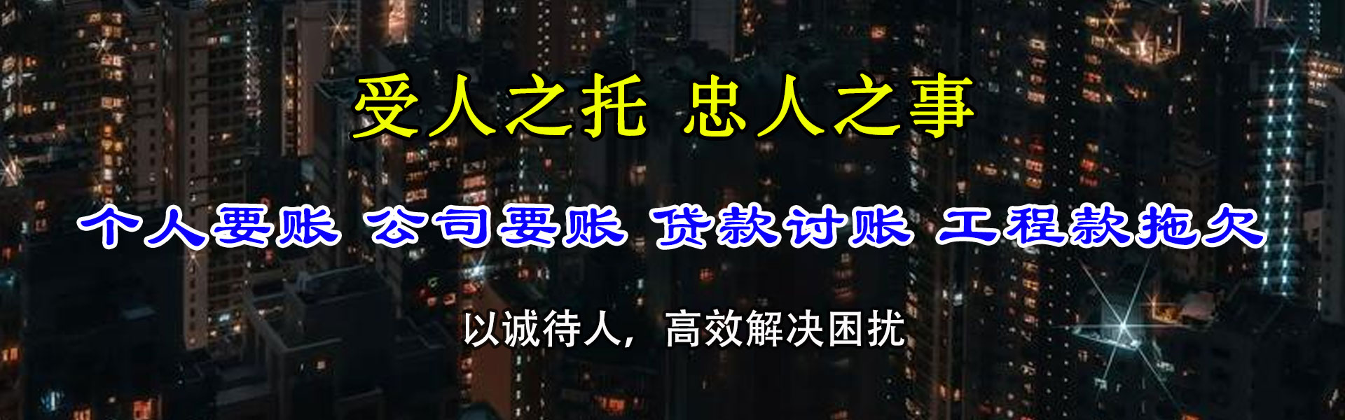 永胜清账公司